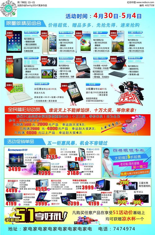 五一勞動節電子產品促銷——點燃消費新熱潮
